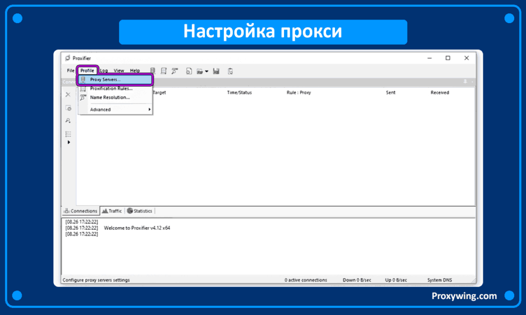 Обзор приложения Proxifire