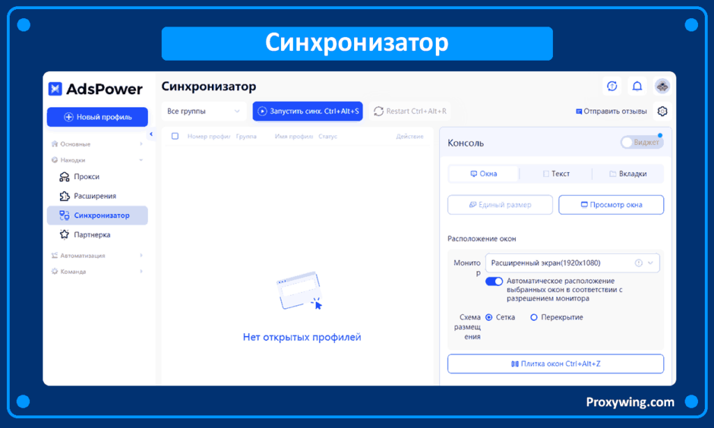 Обзор антидетект браузера AdsPower