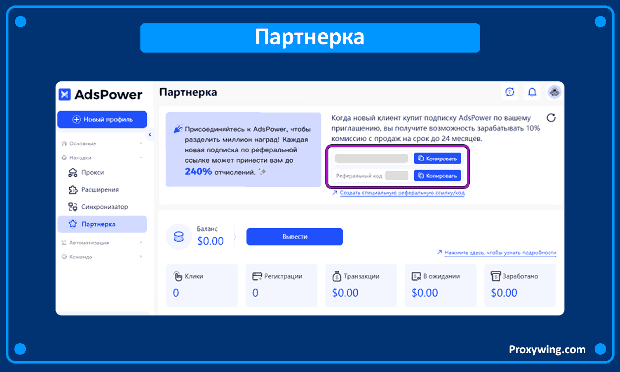 Обзор антидетект браузера AdsPower