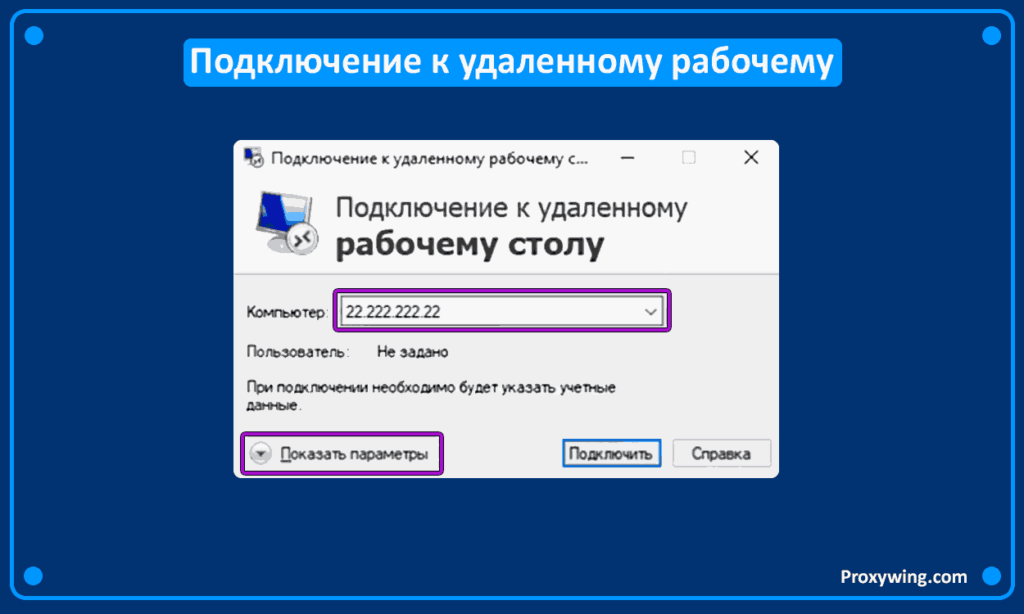 Как подключиться в VPS и VDS-серверам