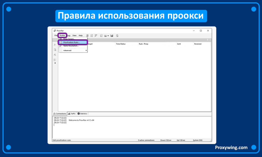 Обзор приложения Proxifire
