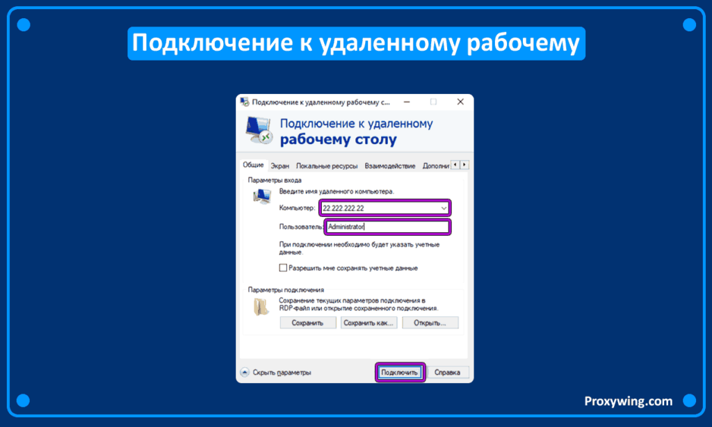 Как подключиться в VPS и VDS-серверам