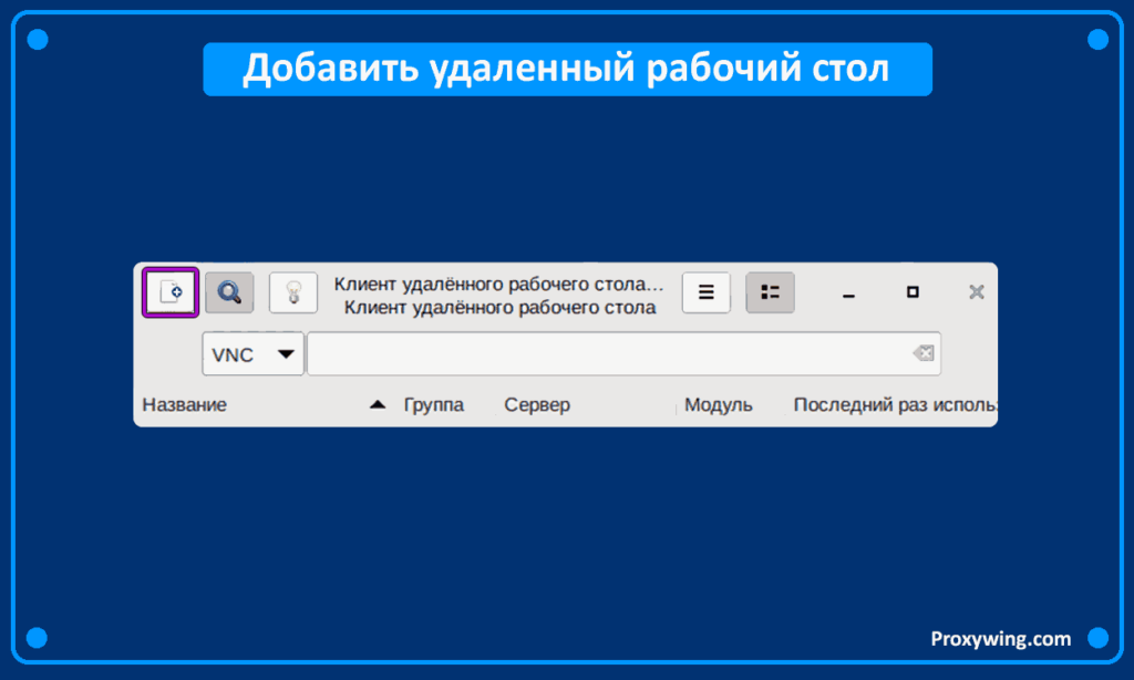 Как подключиться в VPS и VDS-серверам
