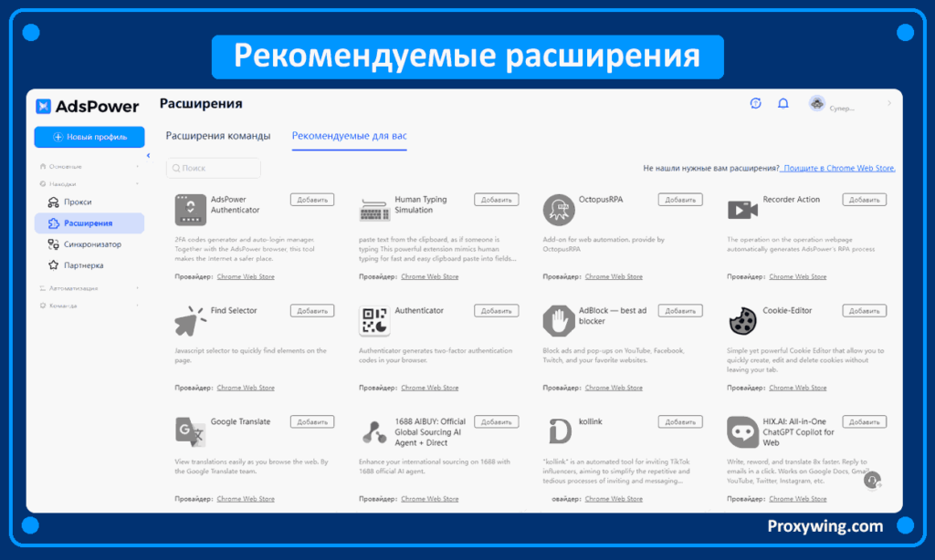 Обзор антидетект браузера AdsPower