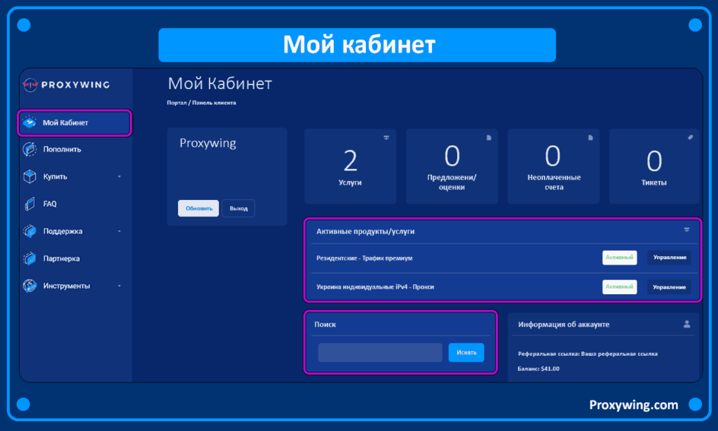 Как найти прокси в личном кабинете