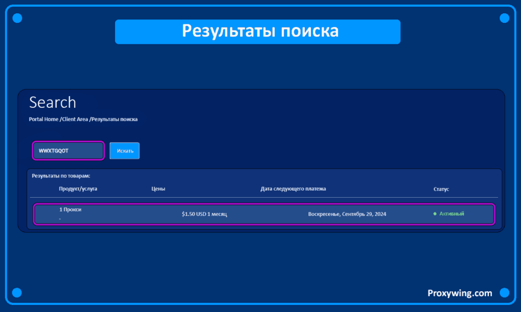 Как найти прокси в личном кабинете