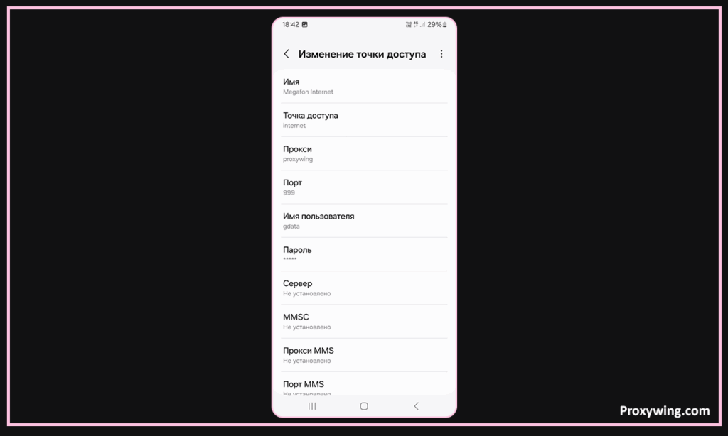 Настройка прокси на Android-устройствах