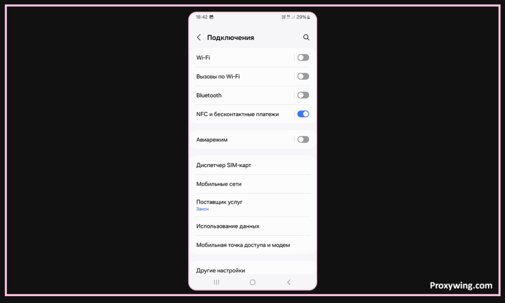 Настройка прокси на Android-устройствах