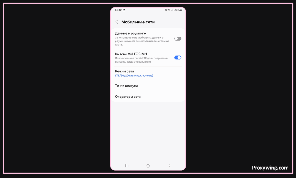 Настройка прокси на Android-устройствах