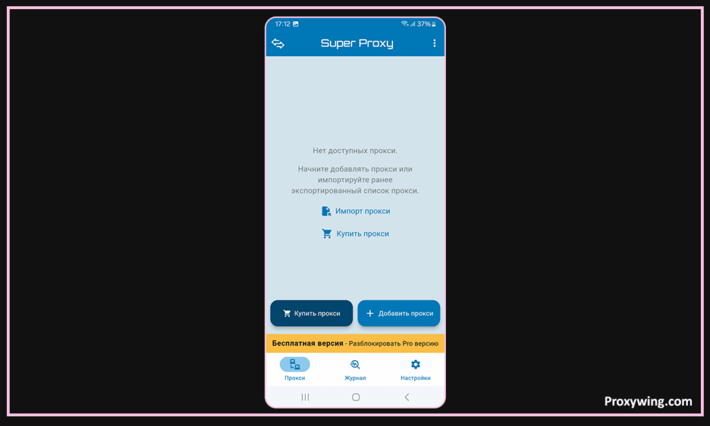 Настройка прокси на Android-устройствах