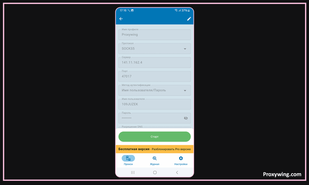 Настройка прокси на Android-устройствах