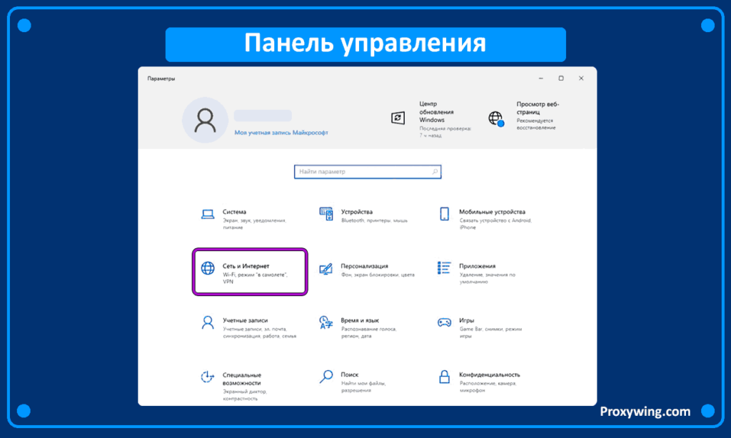 Как найти прокси-сервер