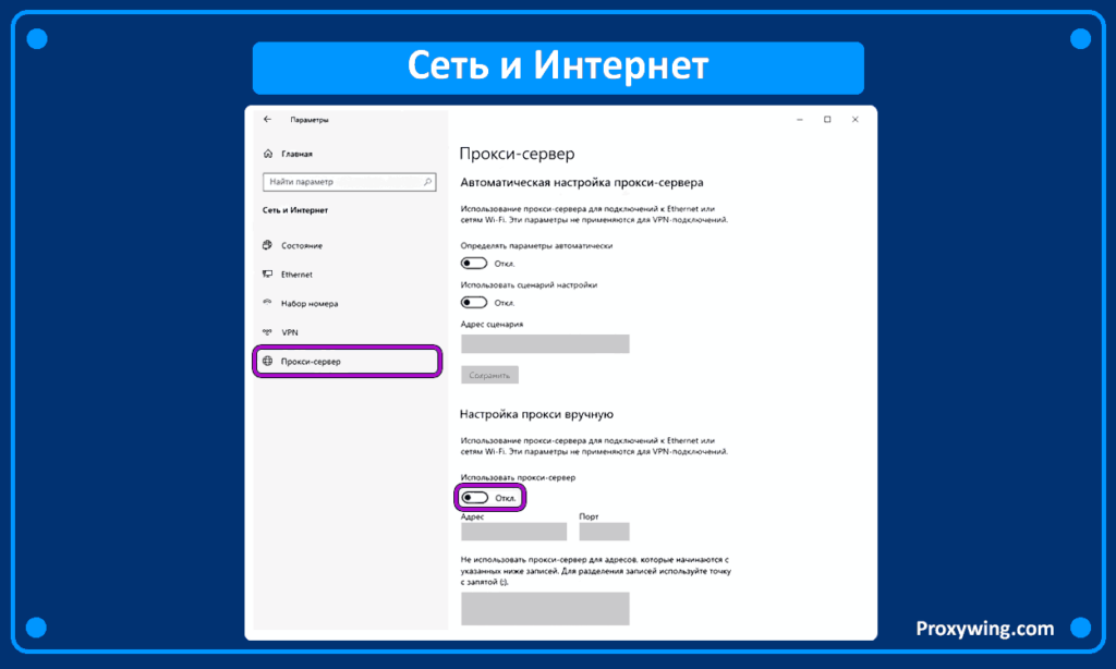 Как найти прокси-сервер