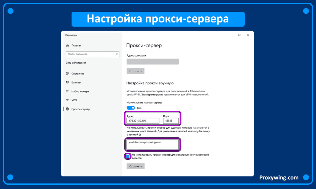 Как найти прокси-сервер