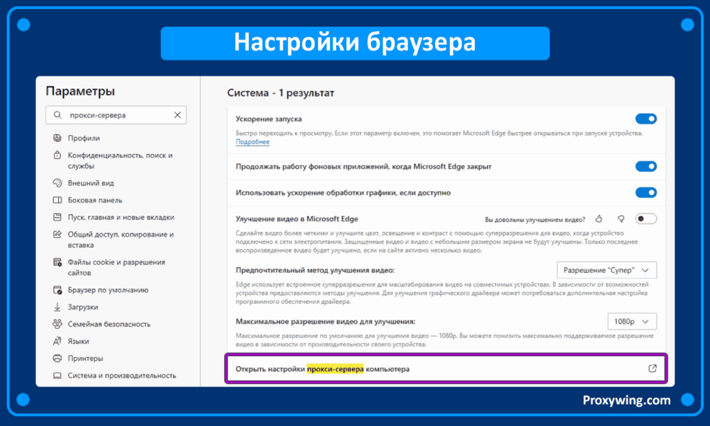 Как найти прокси-сервер