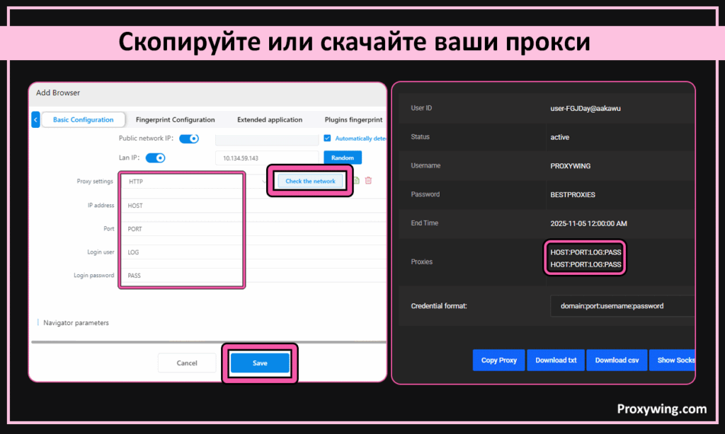 Инструкция: как интегрировать прокси от Proxywing в браузер MULogin antidetect- шаг 6