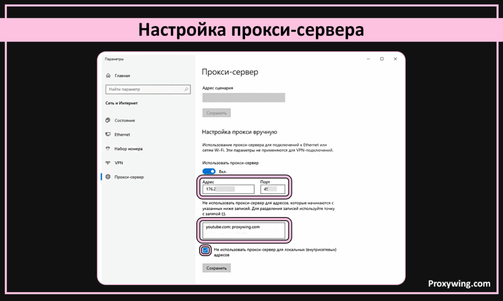 инструкция по настройке прокси в windows шаг 3