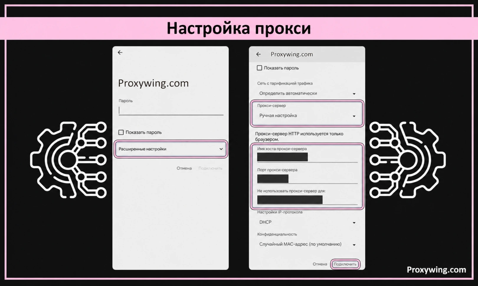 Ручная настройка HTTP-прокси в параметрах сети Wi-Fi на Android
