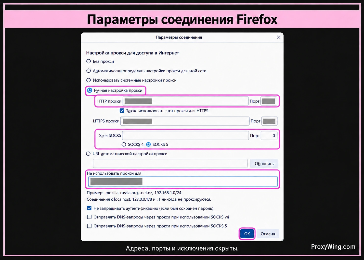Ручная настройка Firefox с отдельными полями HTTP-прокси и узла SOCKS5